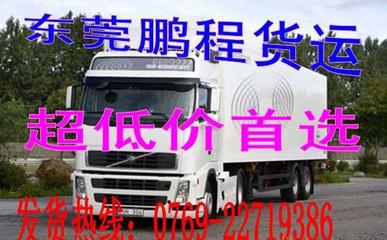 【东莞桥头至天津物流专线